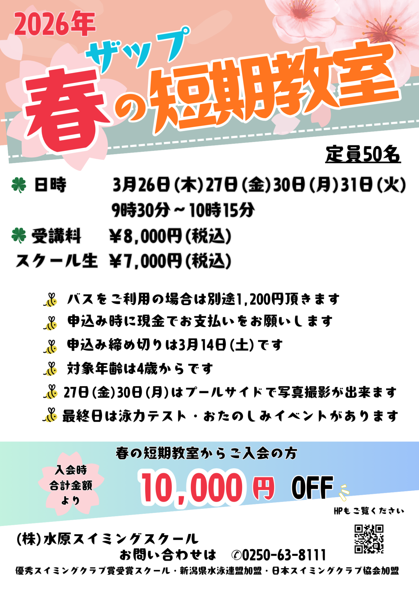 2026年 春の短期教室
